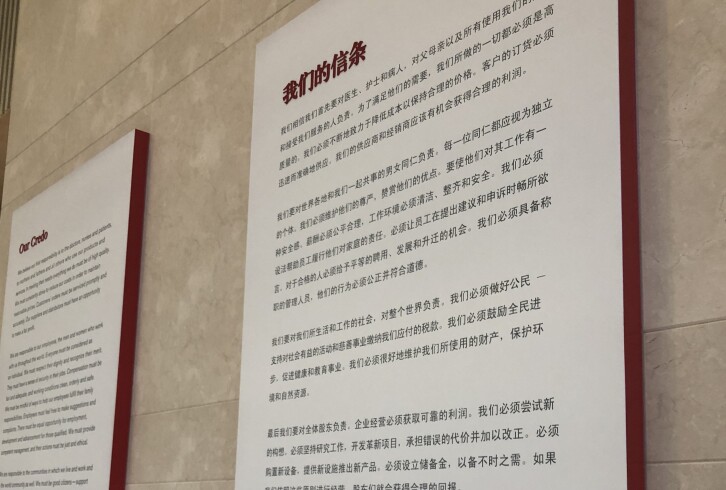 A Chinese Translation of the Johnson & Johnson Credo